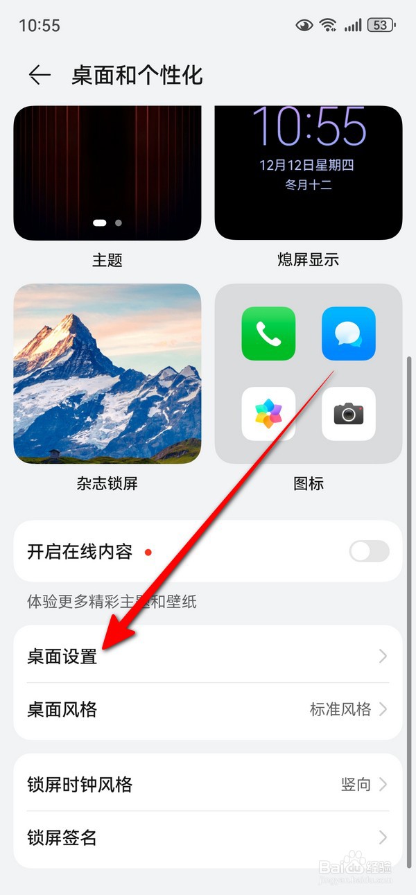 华为mate70桌面设置在哪
