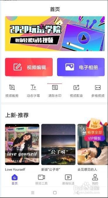 编辑视频软件手机版怎么用