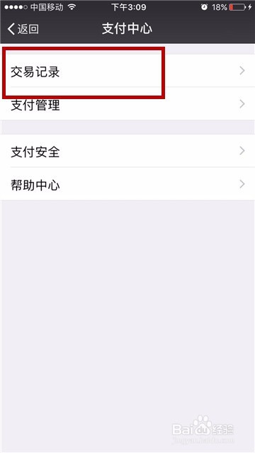 怎么删除微信交易记录
