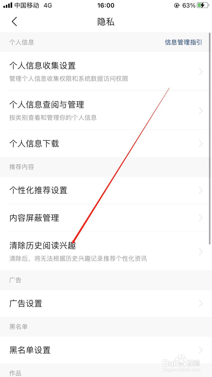 今日头条在哪里可以清除历史阅读兴趣