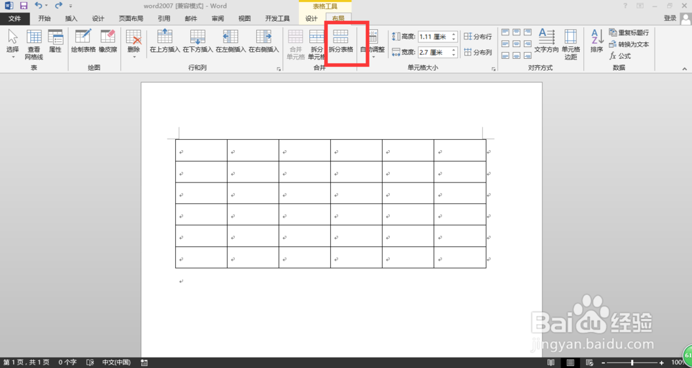 word2013中如何在表格上方插入空行