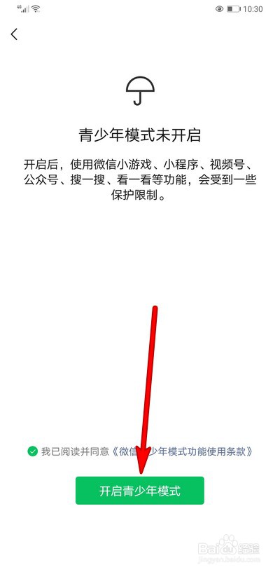 微信在哪设置青少年模式