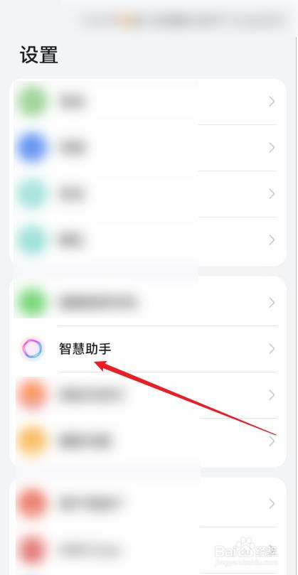 华为手机怎么设置电源键唤醒智慧助手