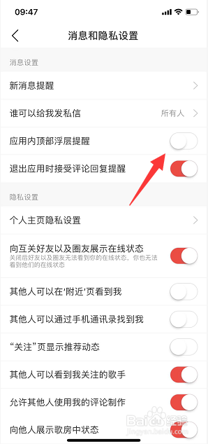 网易云音乐怎么关闭应用内顶部浮层提醒