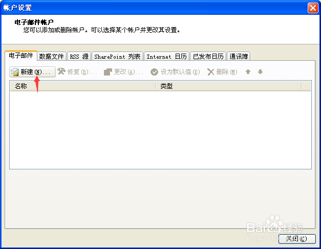 关于outlook、foxmail等客户端软件存储位置选择