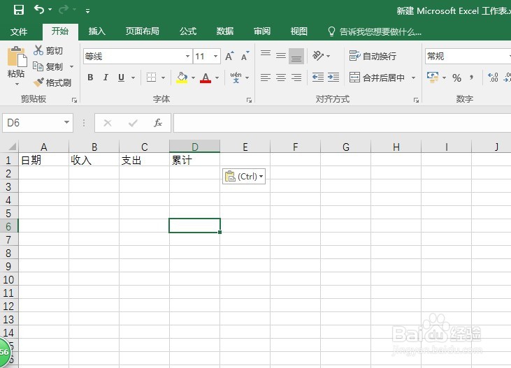 Excel如何做简易的年度账单