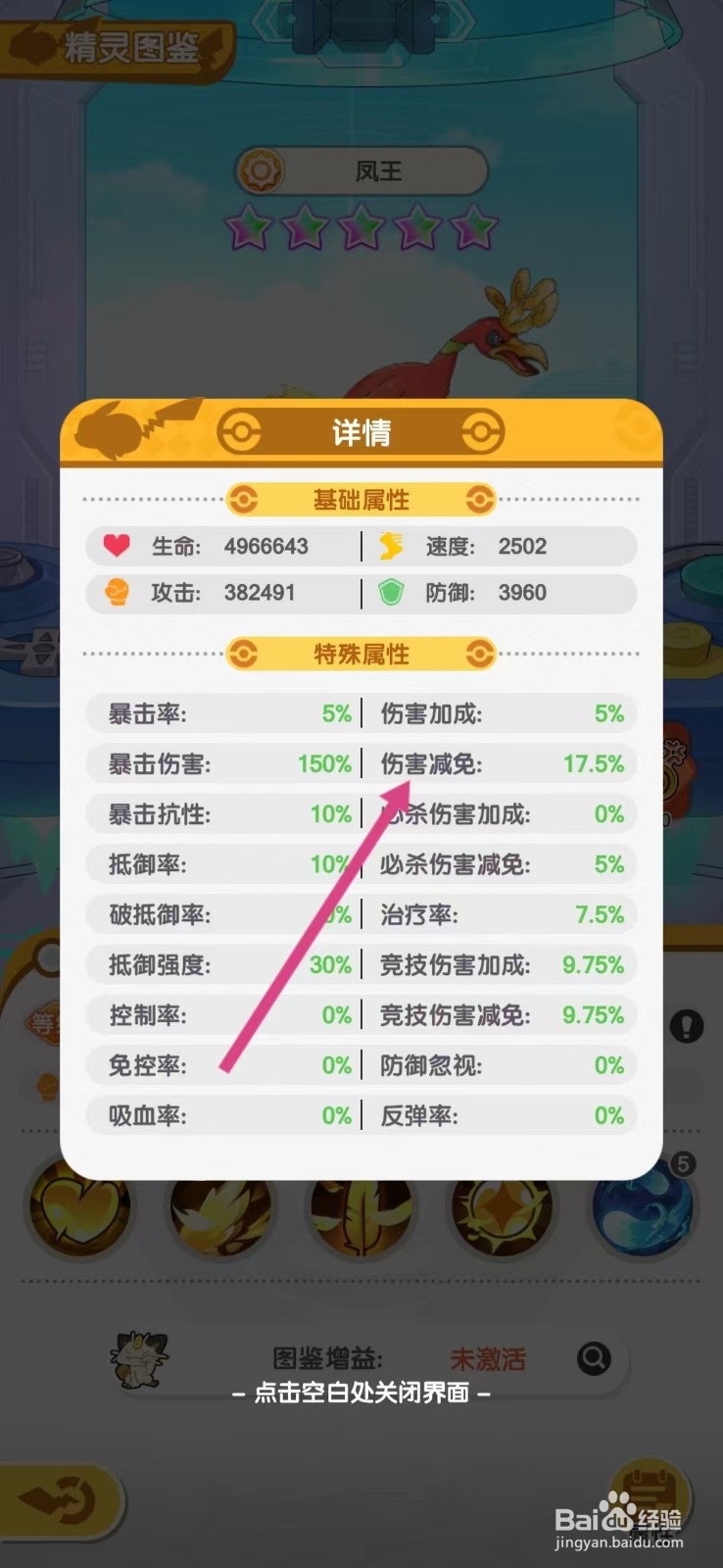 口袋王牌怎么查看凤王的【伤害减免】