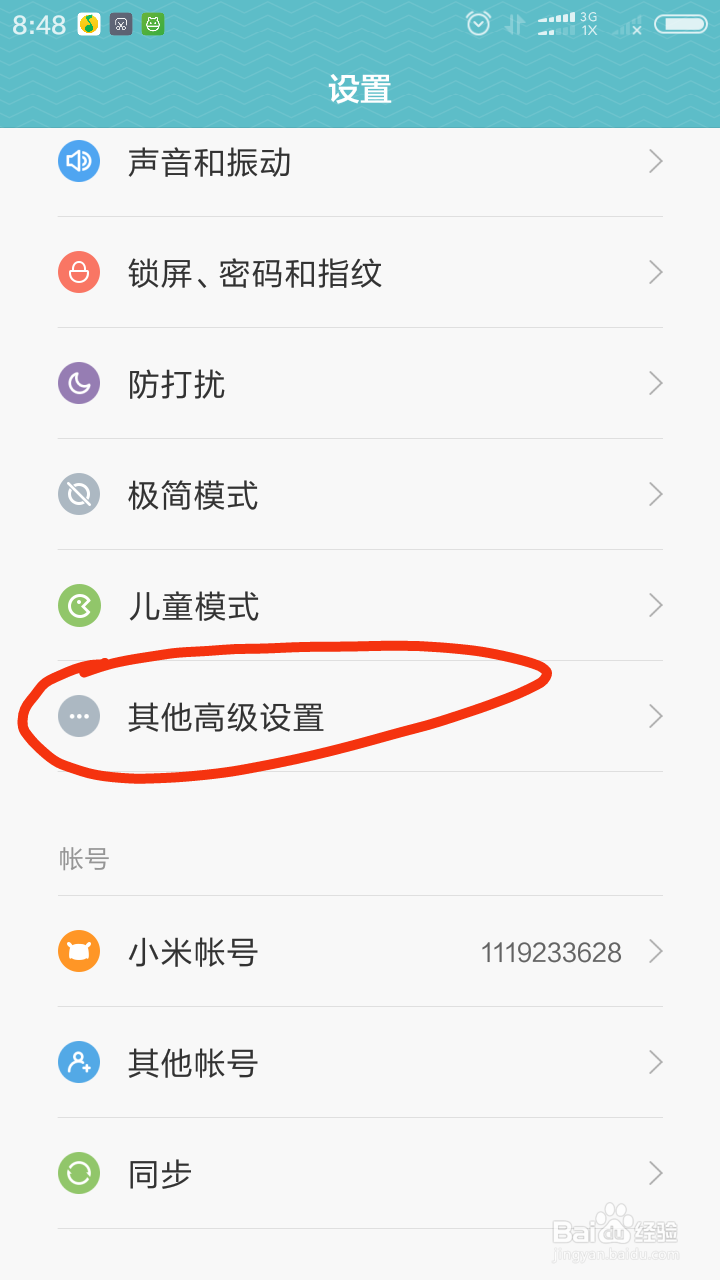红米3S怎样设置呼吸灯