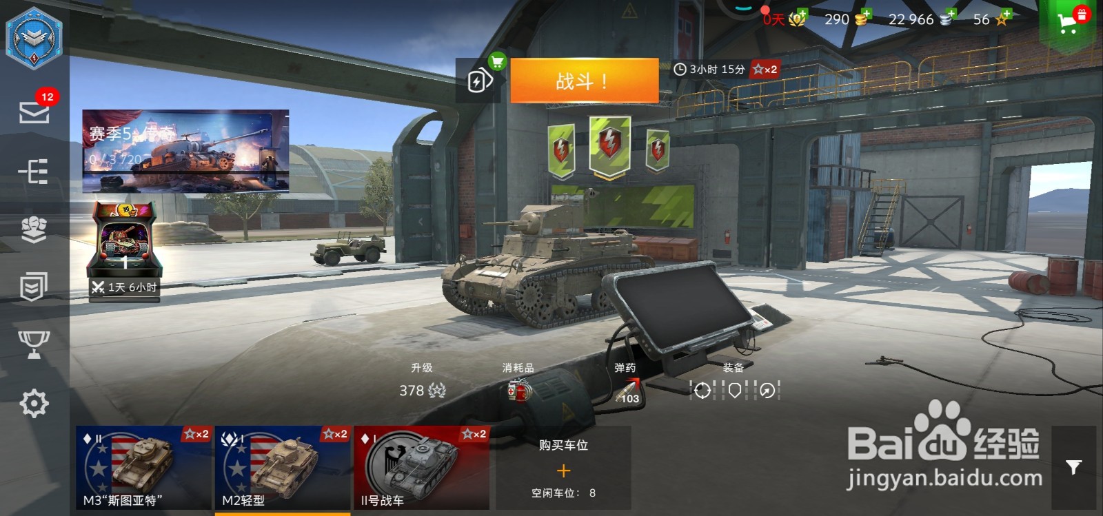 坦克世界闪击战怎么设置小地图？