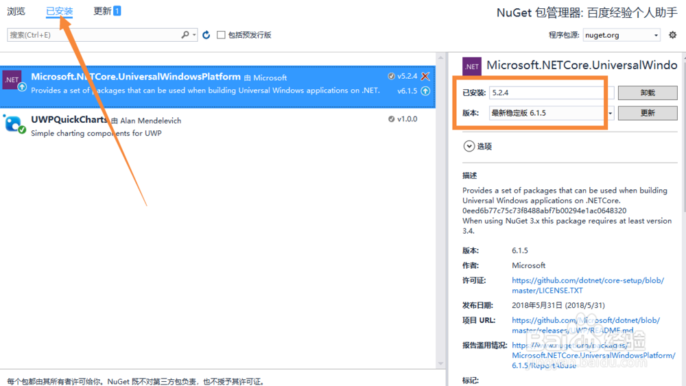 UWP开发如何更新.NETCore