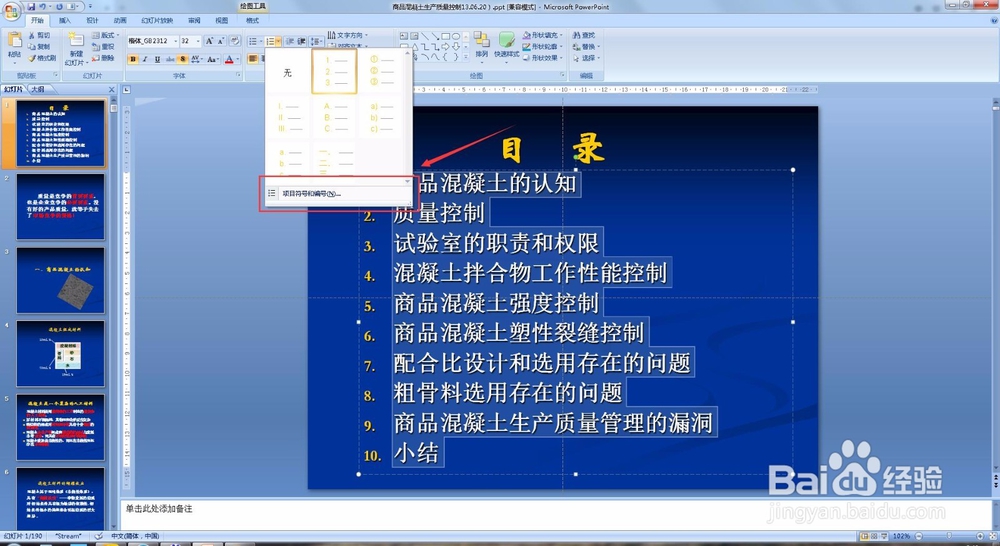 PPT教程 PPT2007怎么自定义项目编号
