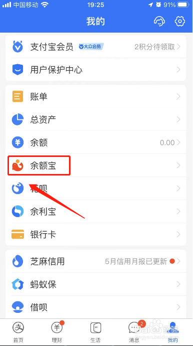 支付宝的余额宝怎样提现到银行卡