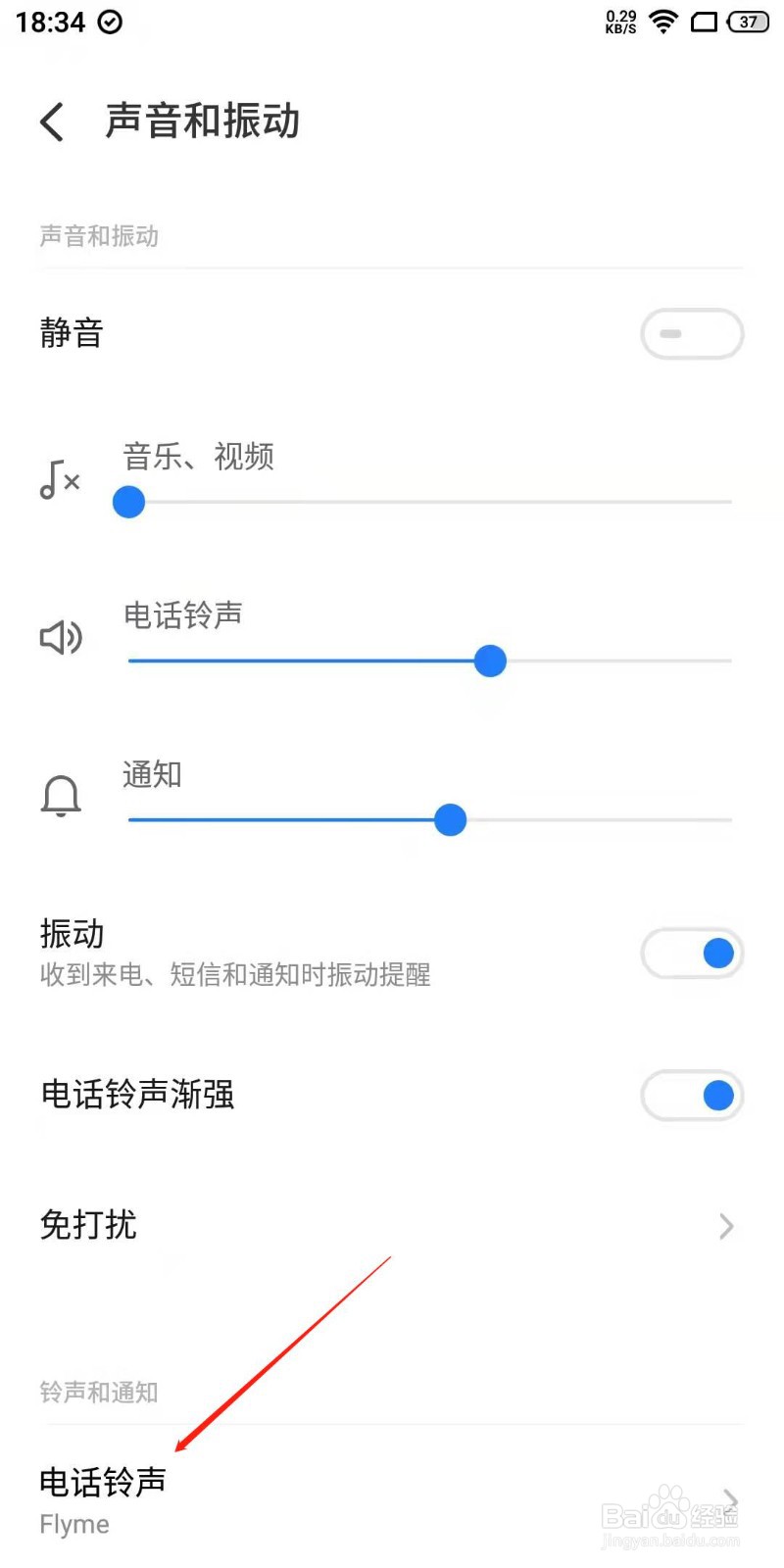 魅族手机怎么更换电话铃声？