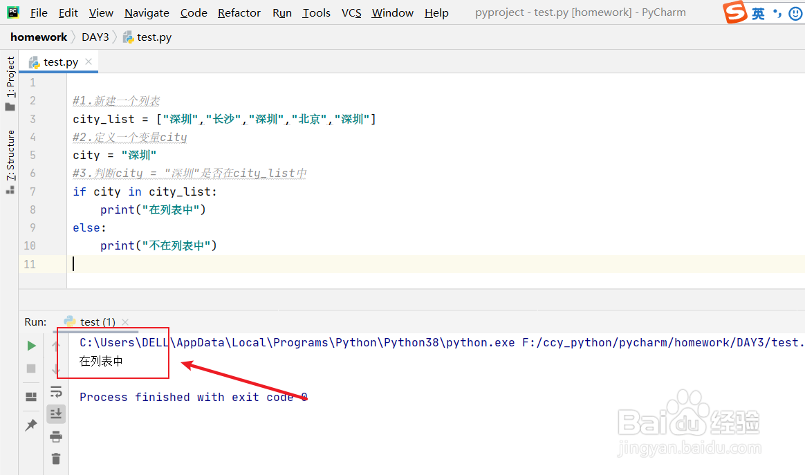 python中如何判断元素是否在列表中？