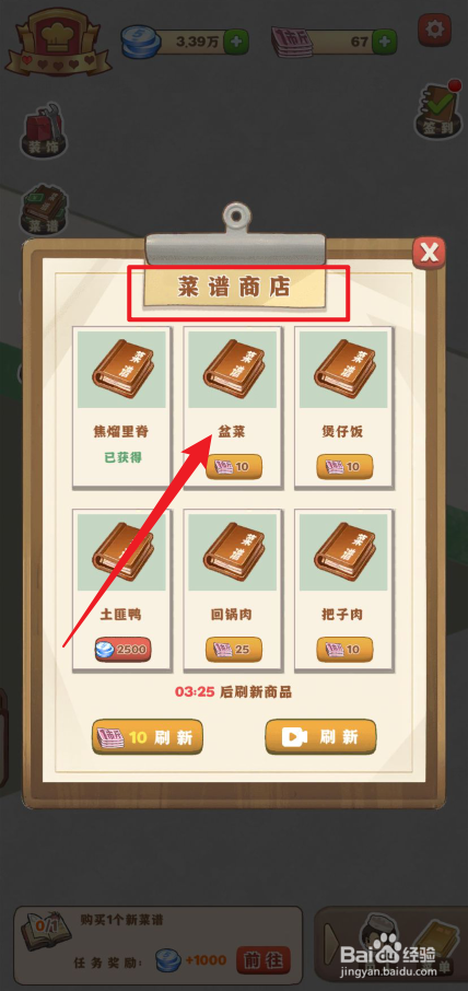 那个年代的饭店怎样在菜谱商店买新菜谱盆菜