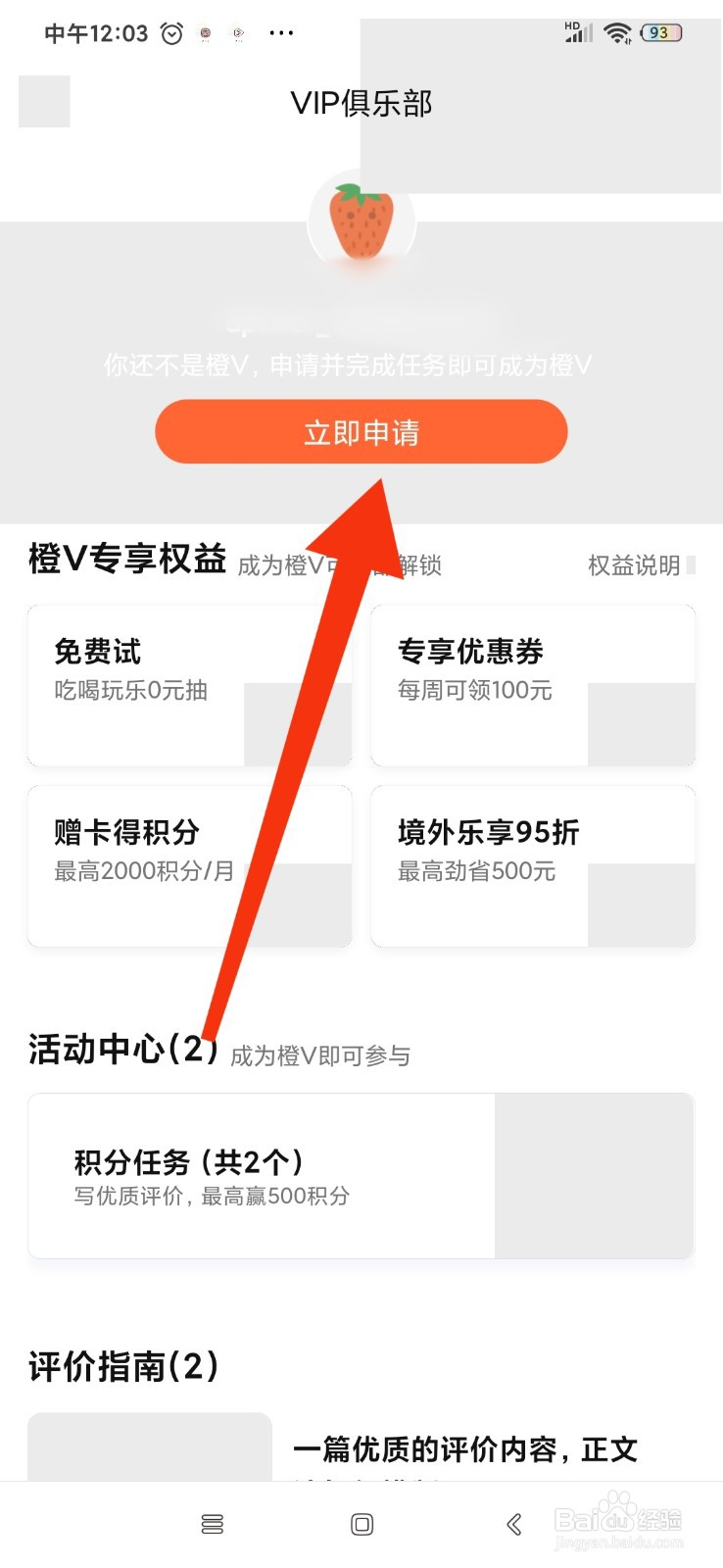 怎么成为大众点评的橙V？