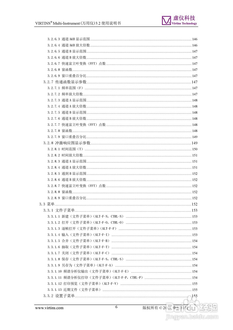 VIRTINS Multi-Instrument万用仪3.2版 使用说明书:[1]