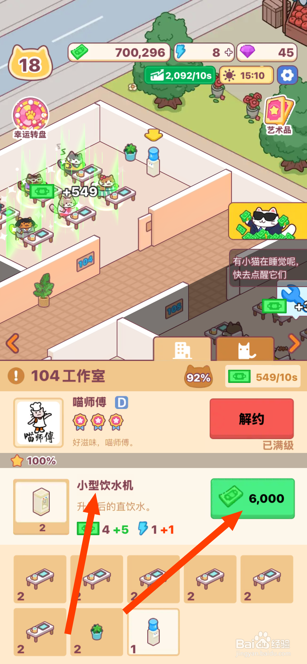 搬砖之王怎么完成在104工作室购买小型饮水机