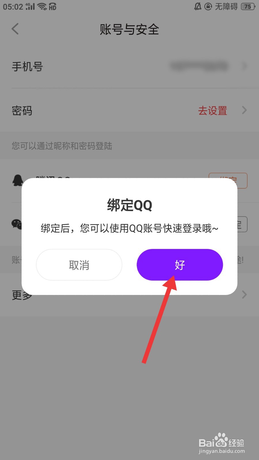 配配怎么绑定QQ