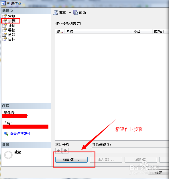 SQL server 2012 如何创建定时作业