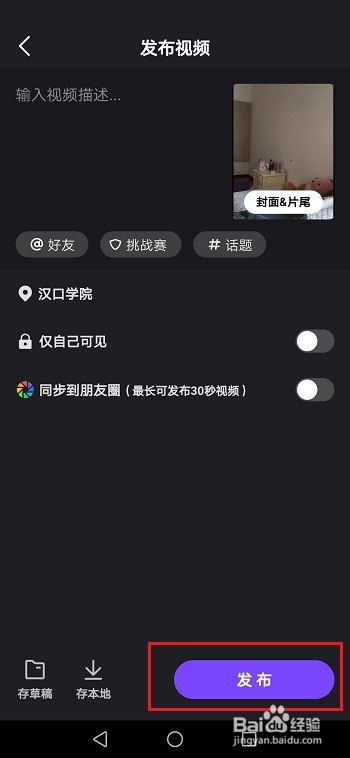微视怎么上传本地视频