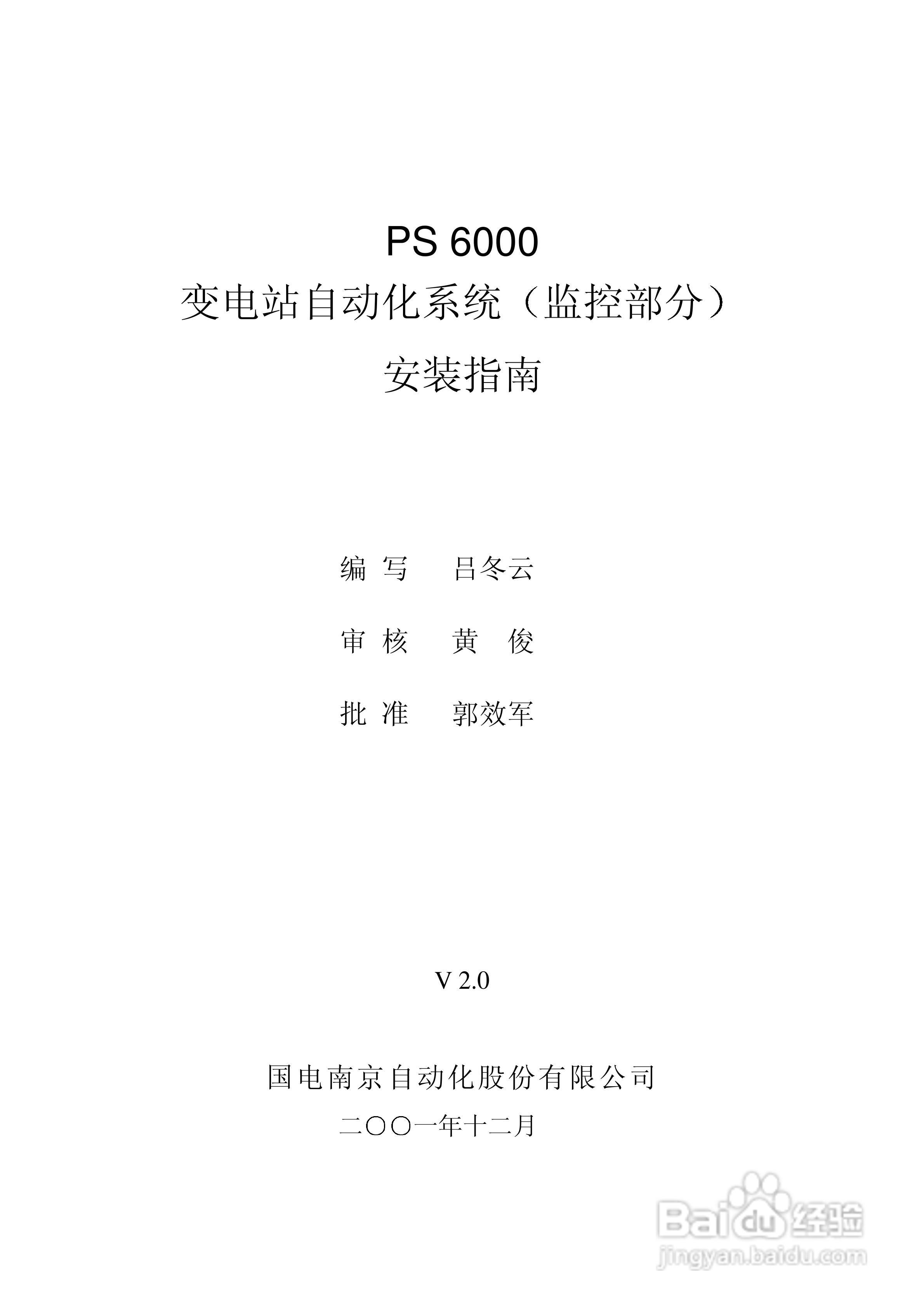 变电站上位机PS6000(监控)说明书:[4]