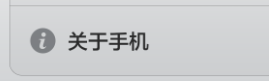 小米3 安卓4.4.2版本如何USB调试模式方法