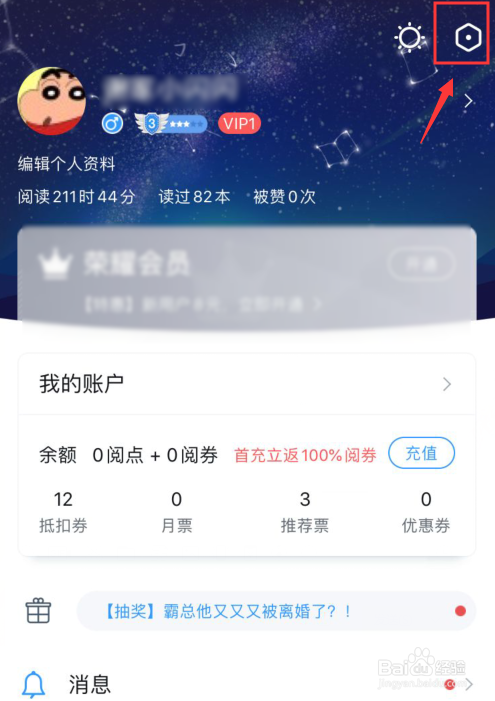 QQ阅读如何刚换头像挂饰