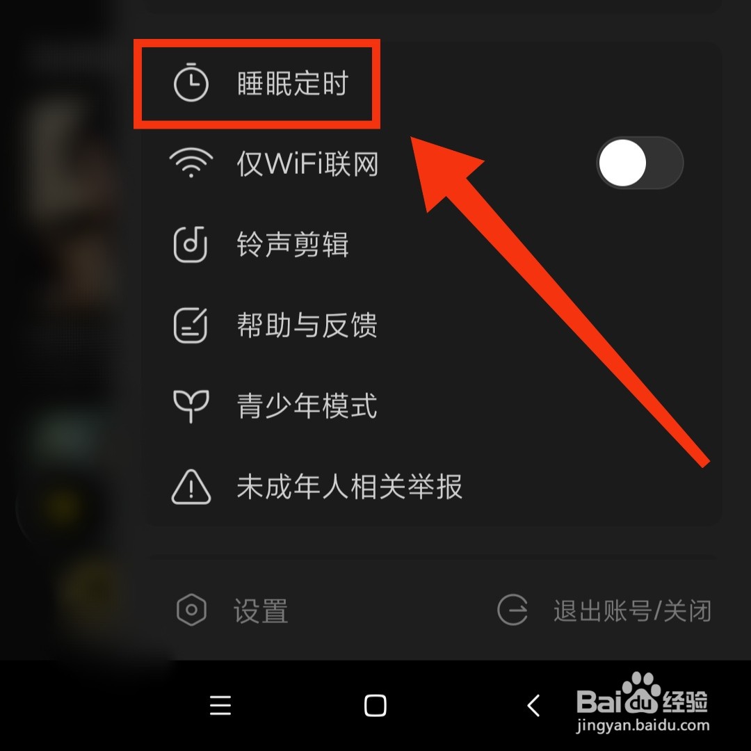 酷我音乐怎么设置播完整首歌再关闭