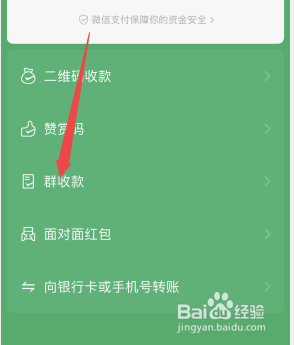 微信群里群收款怎么操作