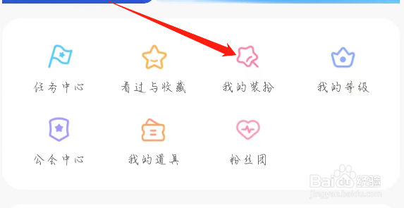 欢欢语音查看我的装扮