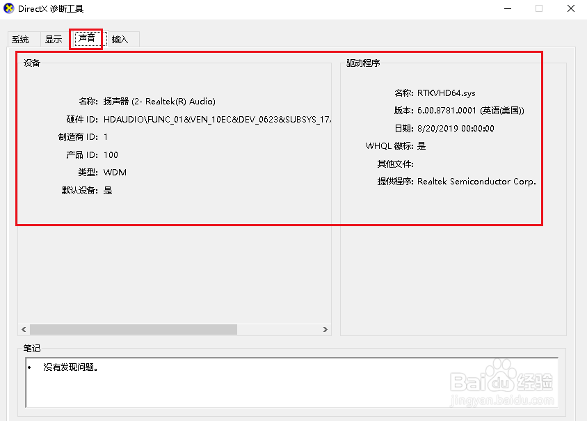 Win10如何防止购买二手电脑时不被假参数欺骗