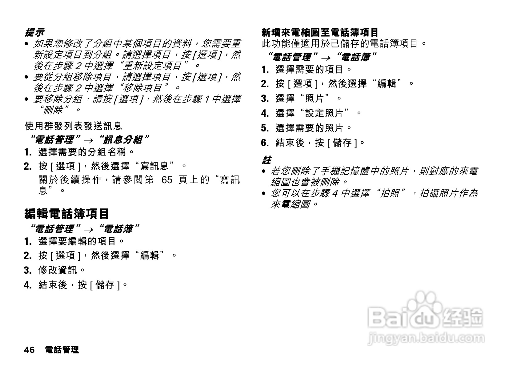 夏普SX862手机使用说明书:[5]