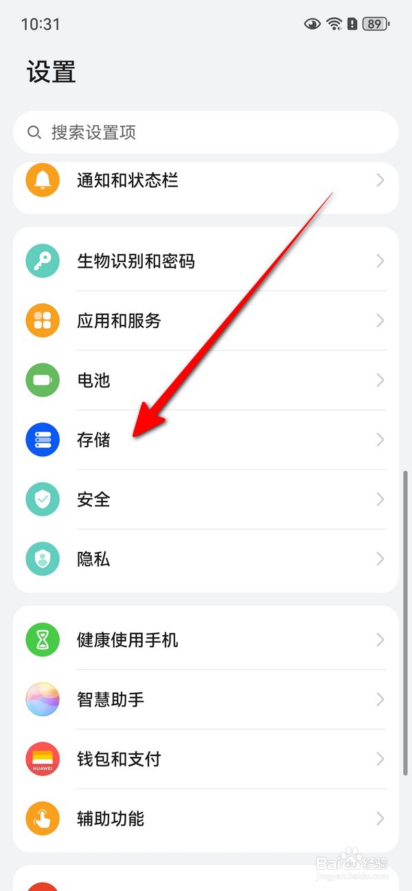 华为mate70怎么清理内存空间