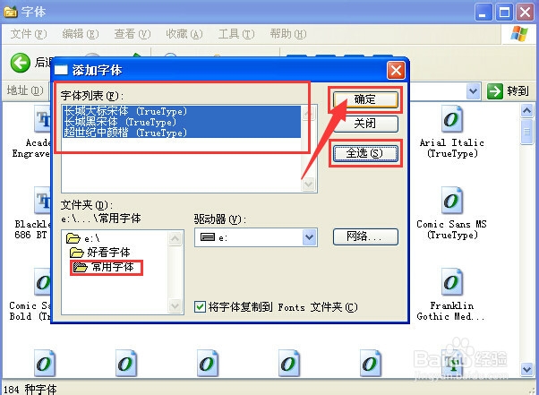 怎样在电脑上安装新字体