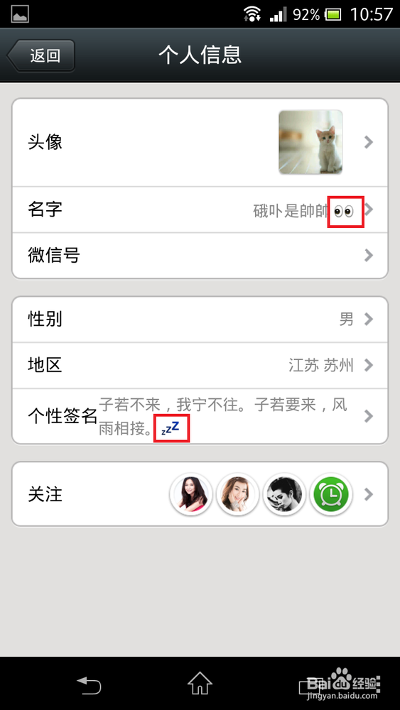 怎么在微信名