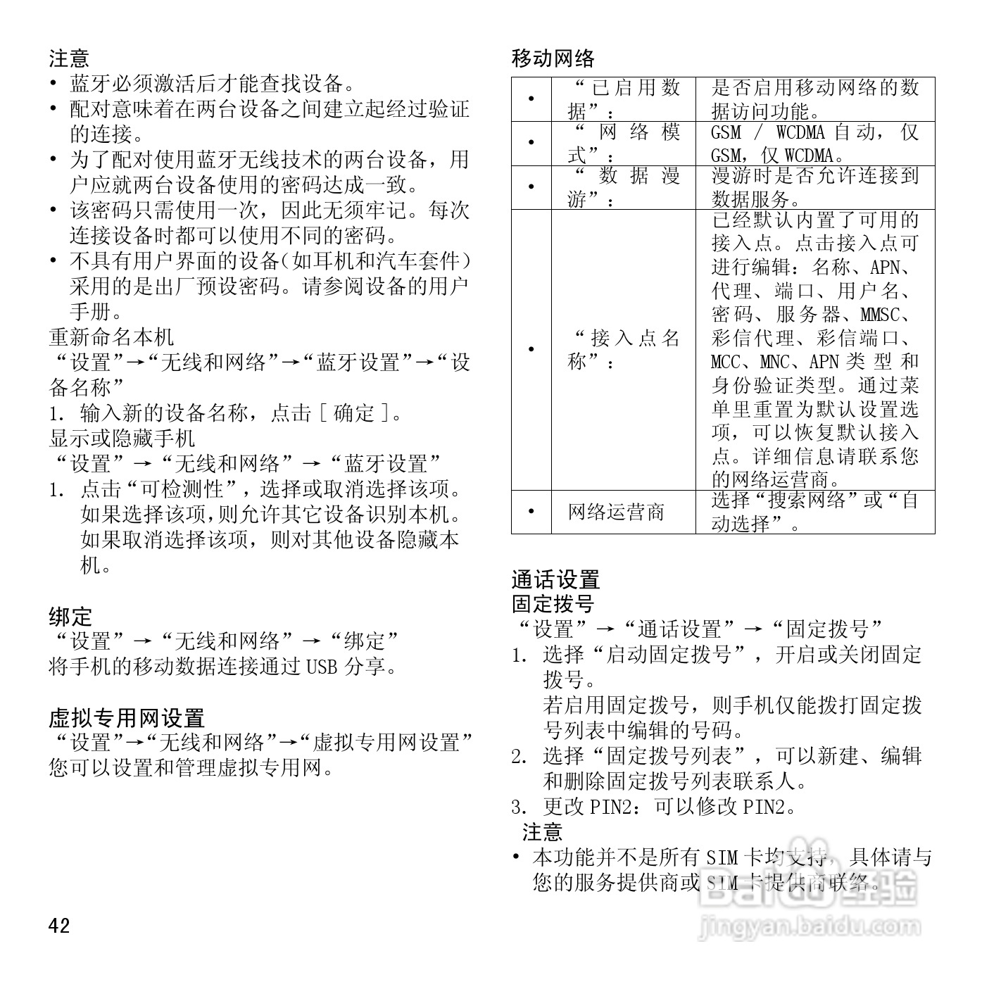 夏普SH7228U手机使用说明书:[5]