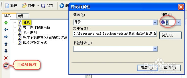 迷你记账系统制作：[11]CHM格式帮助文件的制作