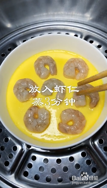 如何制作虾仁蒸蛋