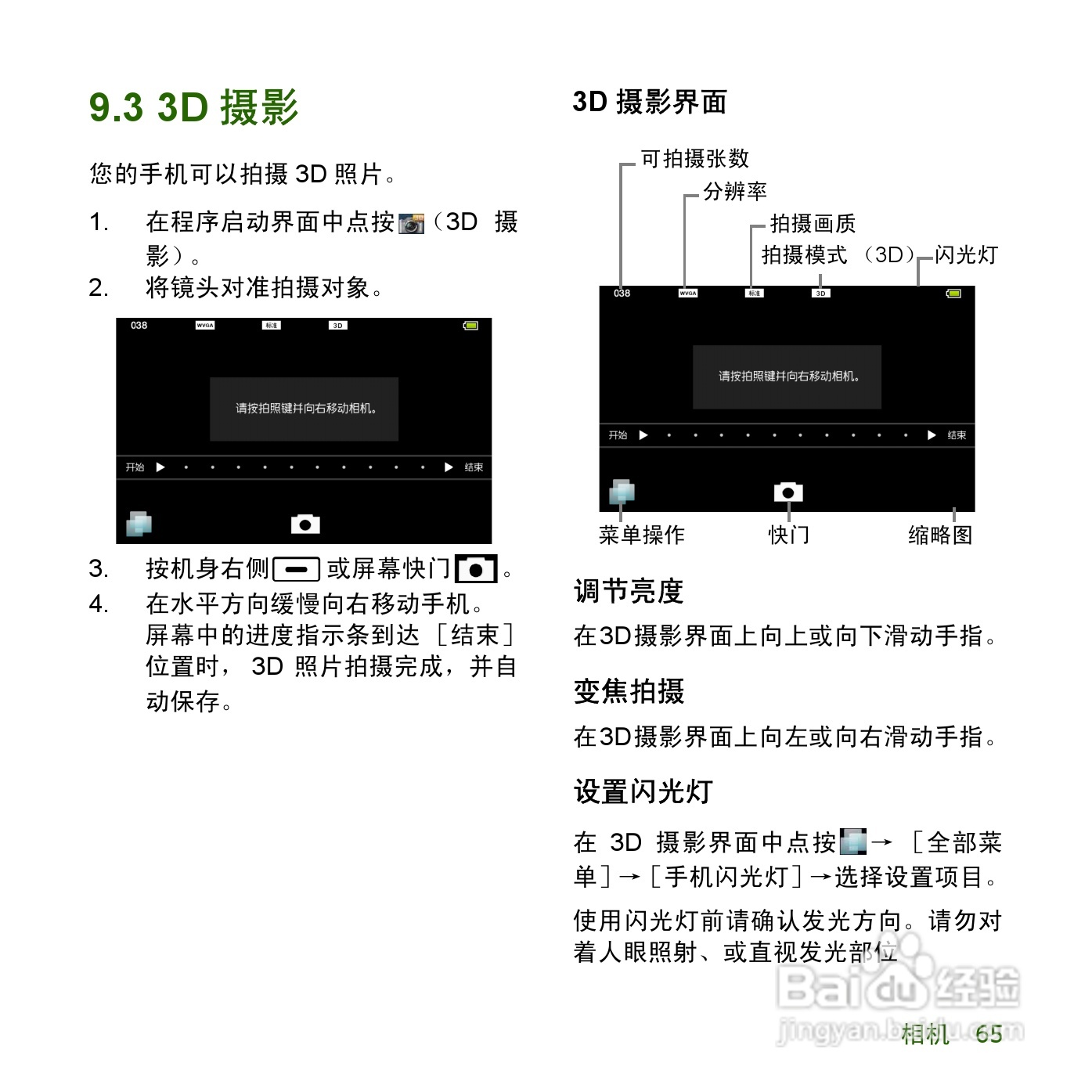 夏普SH8158U手机使用说明书:[7]