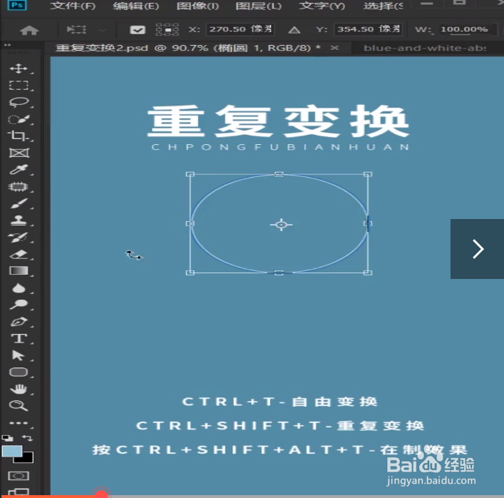 PS变换小技巧