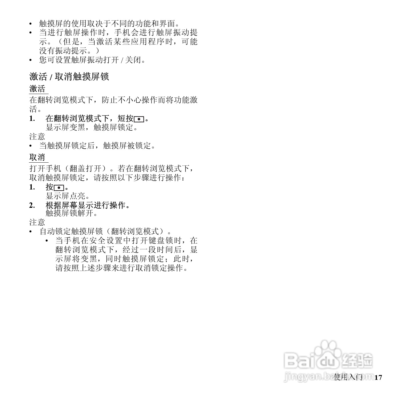 夏普SH7110C手机使用说明书:[2]