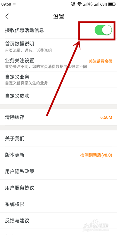如何拒绝接受联通手机营业厅优惠信息?
