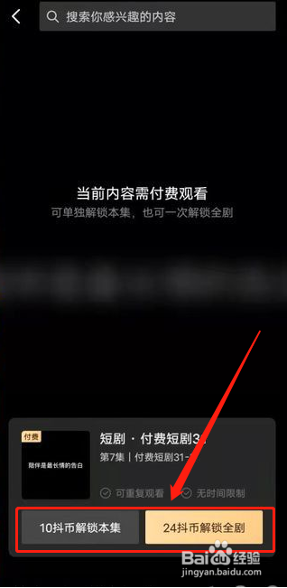 抖音短剧付费怎样观看