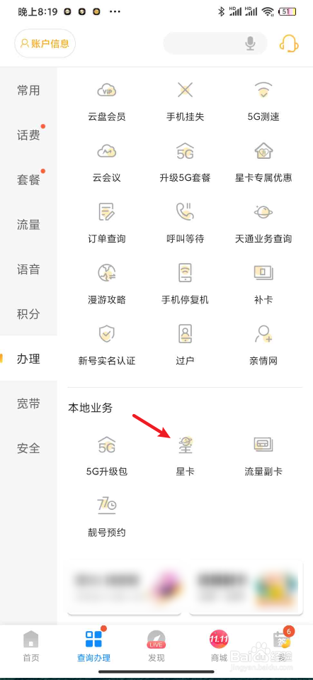 电信星卡办理