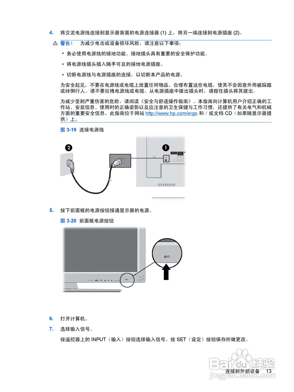 惠普LD4200液晶显示器使用说明书:[3]