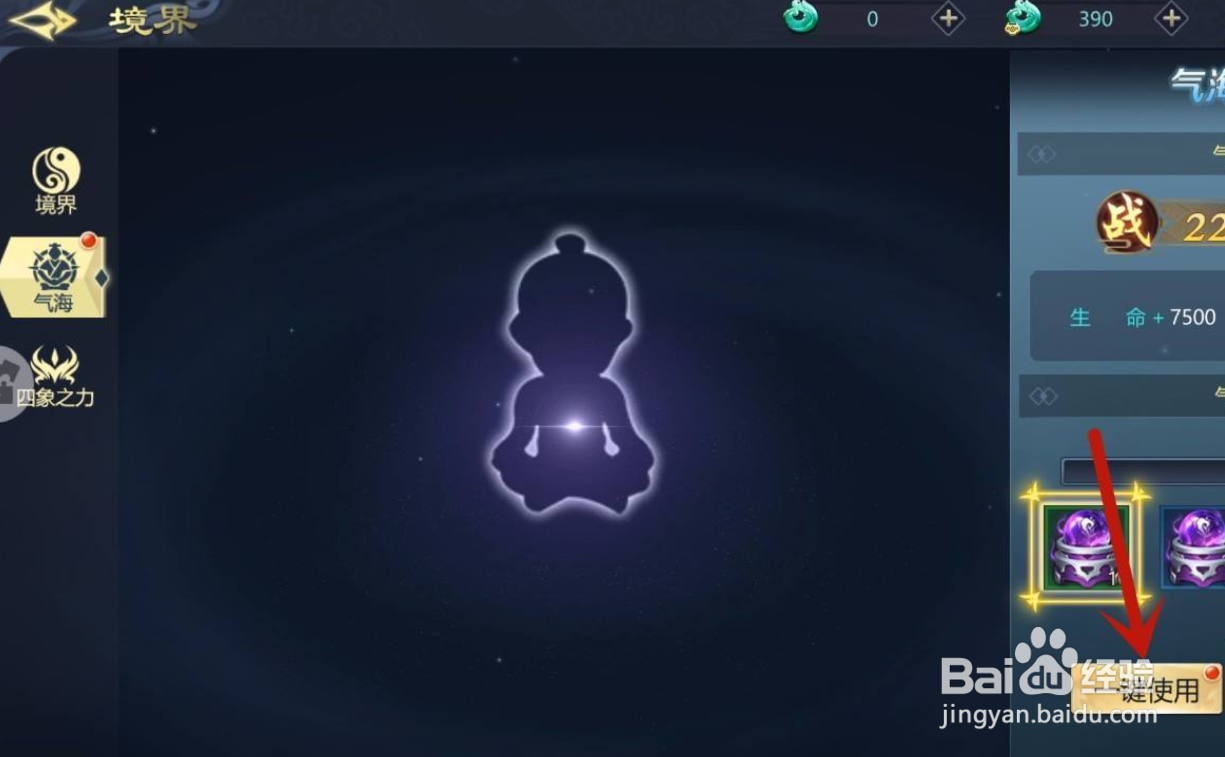 古剑飞仙手游怎么升级气海