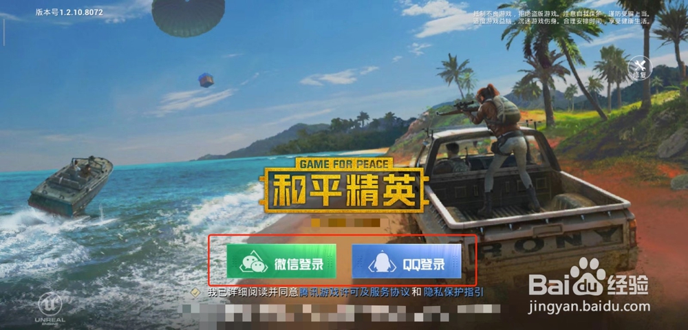 和平精英如何切换账号登录