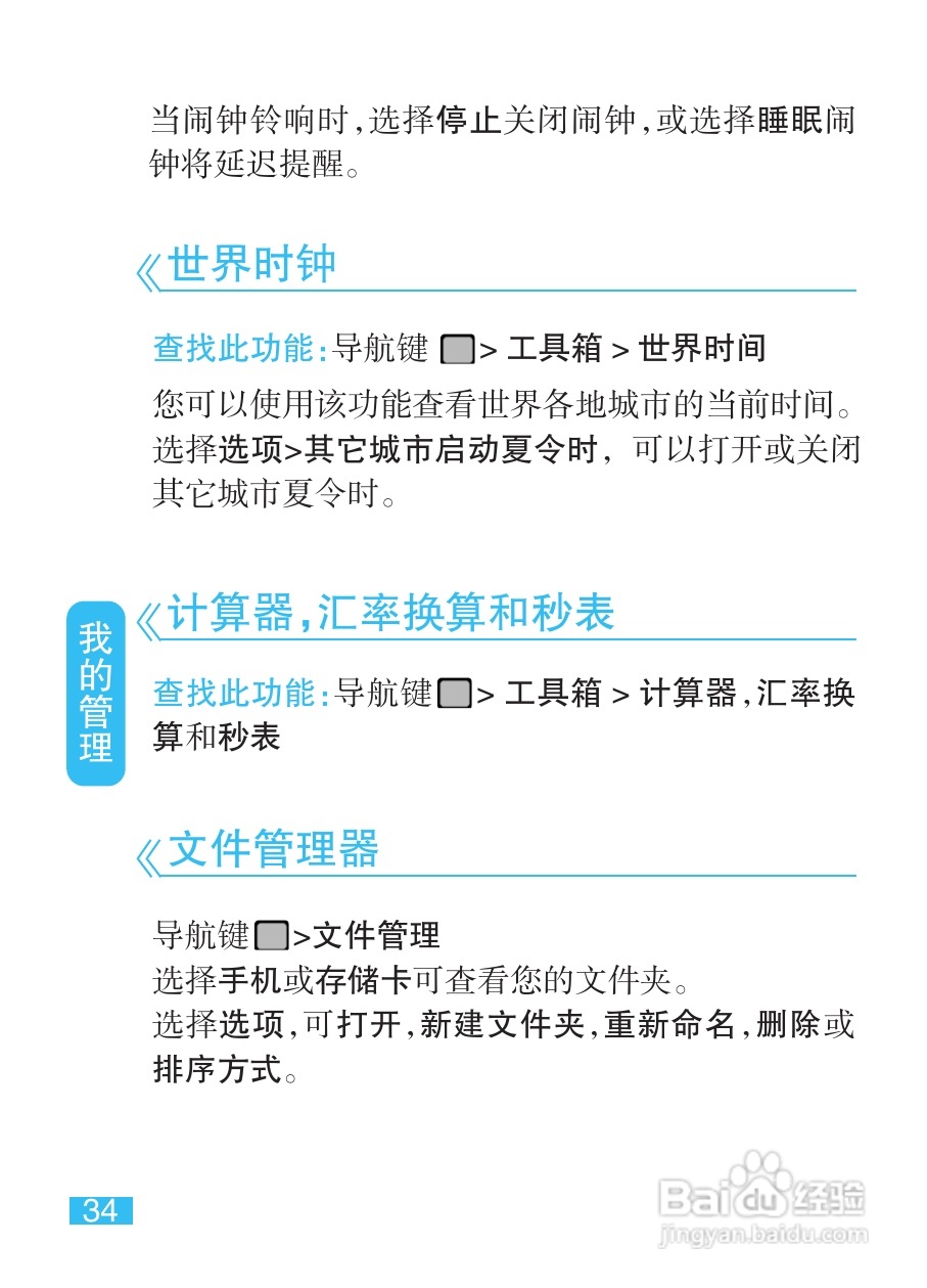 摩托罗拉EX212手机使用说明书:[4]