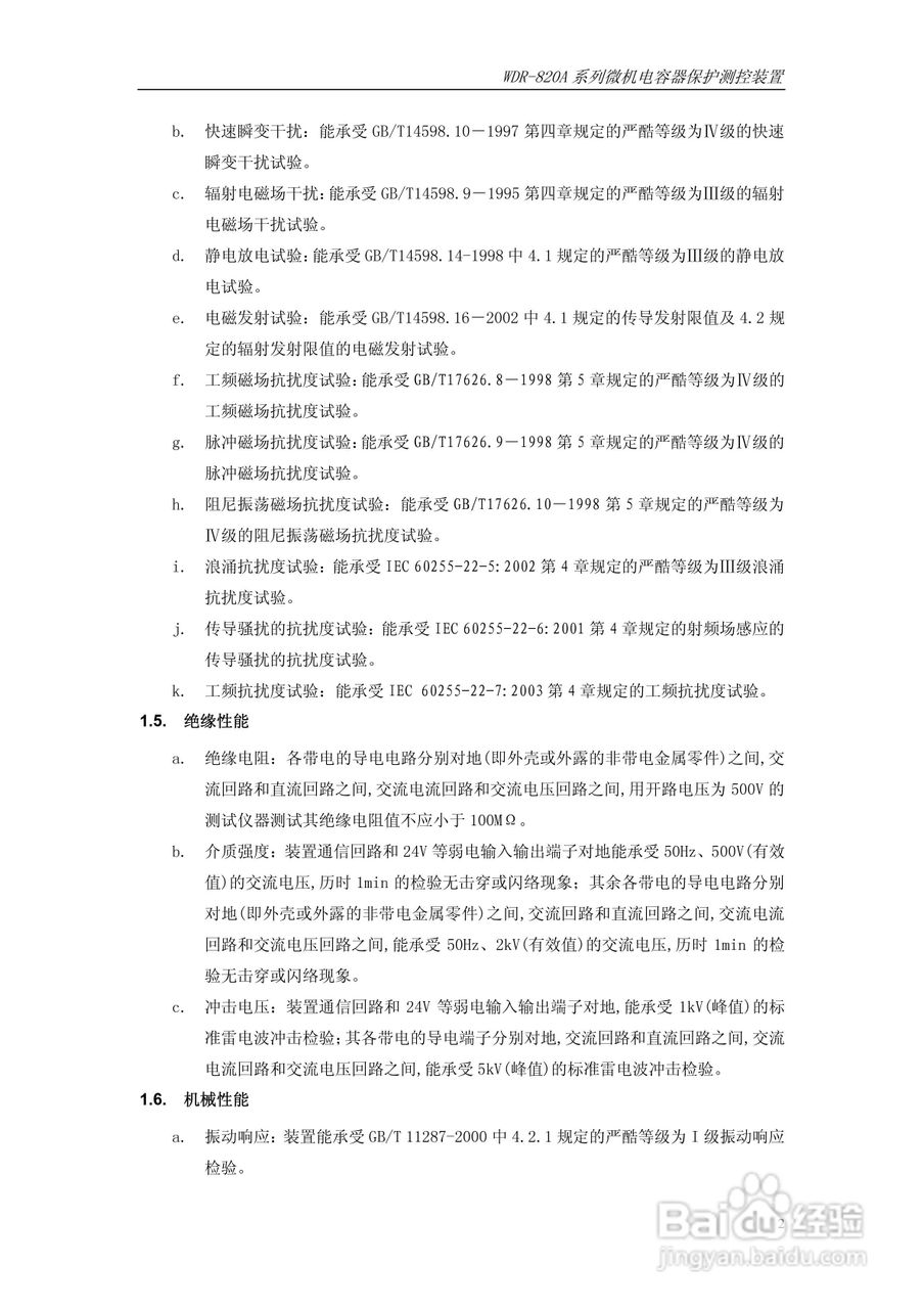 WDR-820A微机电容器保护测控装置技术及使用说明书:[1]